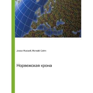  Norvezhskaya krona (in Russian language): Ronald Cohn 