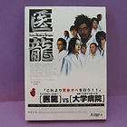 Japanese Drama DVD IRYU season 1 (2 discs version)