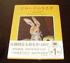 Japanese language children picture book The Velveteen Rabbit,Komako 