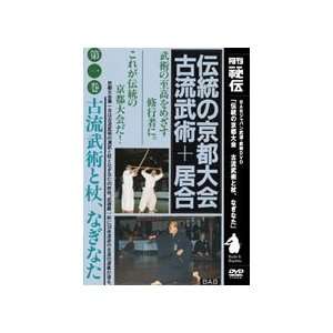  Koryu Bujutsu Demo in Kyoto Vol 1 DVD