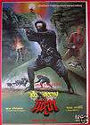 Ninja Warrior Thai Movie Poster 1985