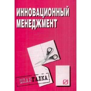   menedzhment Shpargalka Shpargalka razreznaya unknown Books