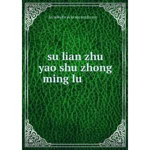  su lian zhu yao shu zhong ming lu è?èä¸»è¦æ ç 