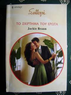 GREEK BOOK ARLEKIN TO SKIRTHMA TOU EROTA #2947 2009  