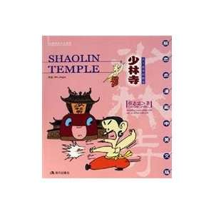 Shaolin Temple (English Chinese) [Paperback]
