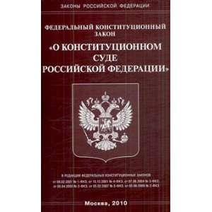  Federal Law on Constitutional Court Russia FZ O 