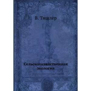   skohozyajstvennaya ekologiya (in Russian language): V. Tishler: Books