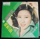 70s Taiwan Pop SOng LP TOng Lan Hwa  