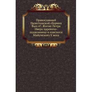   episkopa Majumskogo V veka (in Russian language) N.YA. Marr Books