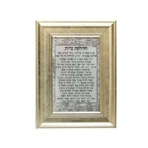  Candle Blessing in Hebrew with Brushed Frame Everything 