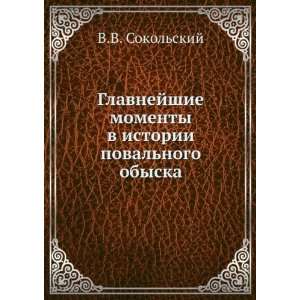   obyska (in Russian language) (9785458115421) V.V. Sokolskij Books
