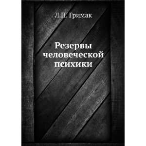   chelovecheskoj psihiki (in Russian language) L.P. Grimak Books