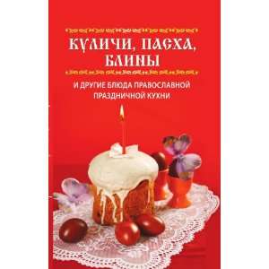   kuhni (in Russian language): Vera Nikolaevna Kulikova: Books