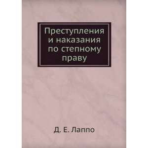   stepnomu pravu (in Russian language) D. E. Lappo  Books
