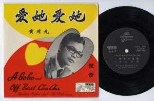 Wong Ching Yian Huang Qing Yuan & The Melodians Band Chinese 7 CEP503 