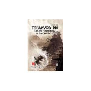  Heritage of Ninja Book 6 Togakure Ryu Ninpo Taijutsu and 
