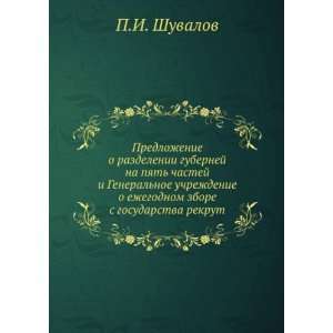   rekrut (in Russian language) P.I. Shuvalov  Books
