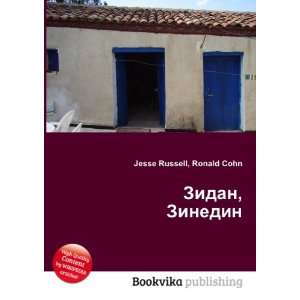   Zidan, Zinedin (in Russian language) Ronald Cohn Jesse Russell Books