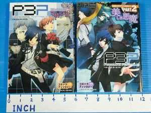 Persona 3 Portable Comic Anthology 1~2 Set Manga book  