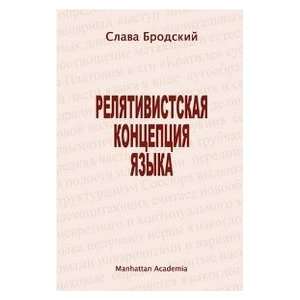 The Linguistic Concept of Relativity (In Russian   Relyativistskaya 