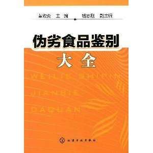   food identification Daquan (9787122069146) DONG SHU YAN Books