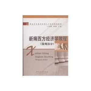   (micro part) (9787560948737) DENG GUANG JUN ?XU CHUAN BO Books
