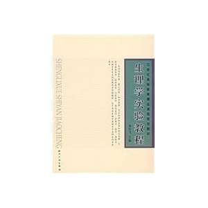   Lab Course (paperback) (9787801985187) LIU CHUAN FEI Books