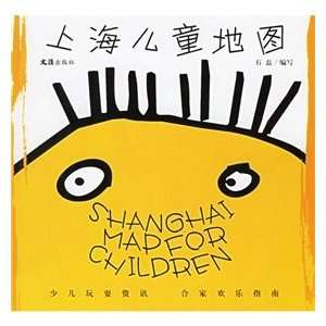  Shanghai Children s Map (9787807410188) SHI LEI Books