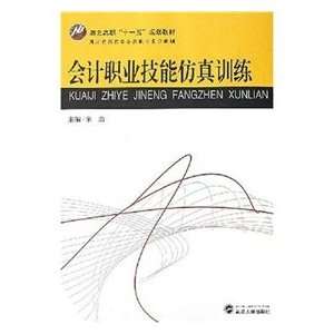   of the accounting job skills training (9787307061026) YU HAO Books