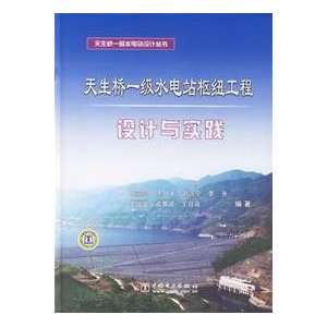  TSQ Hydropower Engineering Design and Practice(Chinese 