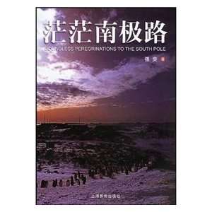   Peregrinations to the South Pole (9787532089079) QIANG YING Books