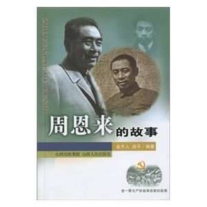  story of Zhou Enlai (Paperback) (9787203037736) JIN QI 