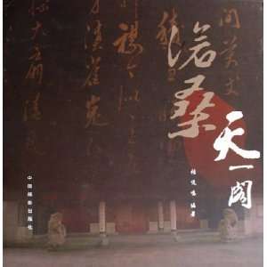  Tian Yi Ge(Chinese edition) (9787800078507) Zhang Yueming 