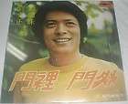 Liu Wen Zheng 33 rpm 12 Chinese Record Polydor 2427 502