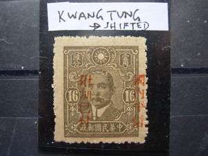 China 1942 DPP KWANGTUNG 16c MHR RARE, SHIFTED #41845 #U  