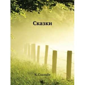 Skazki (in Russian language) K. Skalbe Books