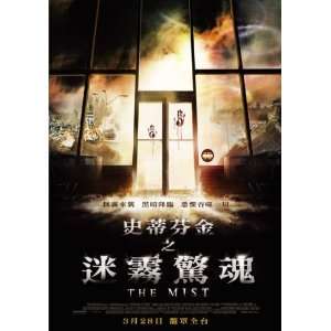  The Mist (2007) 27 x 40 Movie Poster Taiwanese Style A 